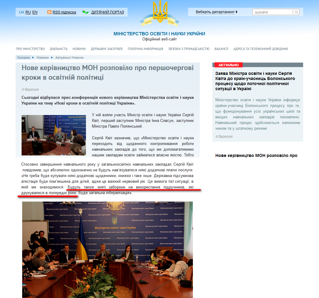 http://www.mon.gov.ua/ua/actually/29271-nove-kerivnitstvo-mon-rozpovilo-pro-pershochergovi-kroki-v-osvitniy-polititsi