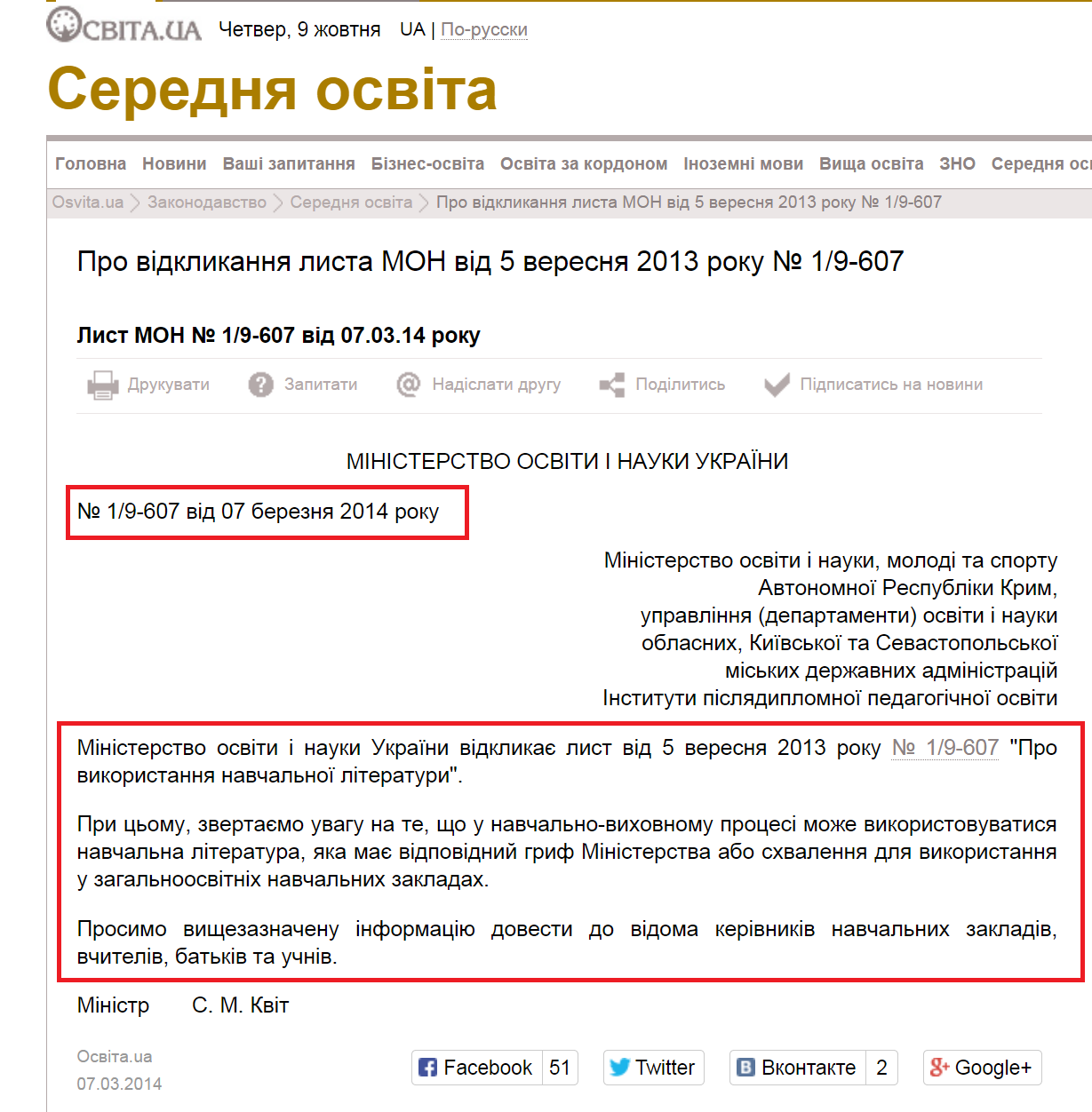 http://osvita.ua/legislation/Ser_osv/40086/