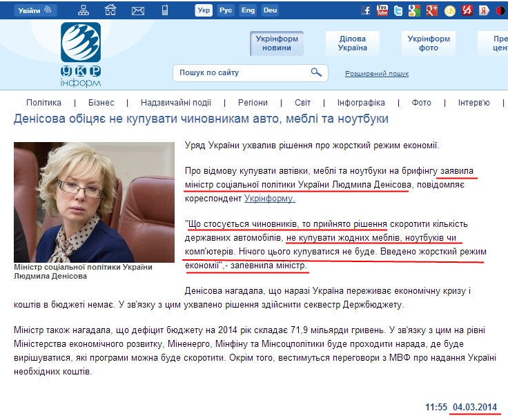 http://www.ukrinform.ua/ukr/news/denisova_obitsyae__ne_kupuvati_chinovnikam_avto_mebli_ta_noutbuki_1914378