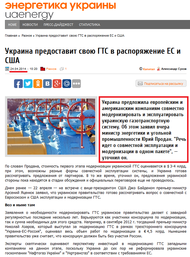 http://www.uaenergy.com.ua/post/18503/ukraina-predostavit-svoyu-gts-v-rasporyazhenie-es-i/