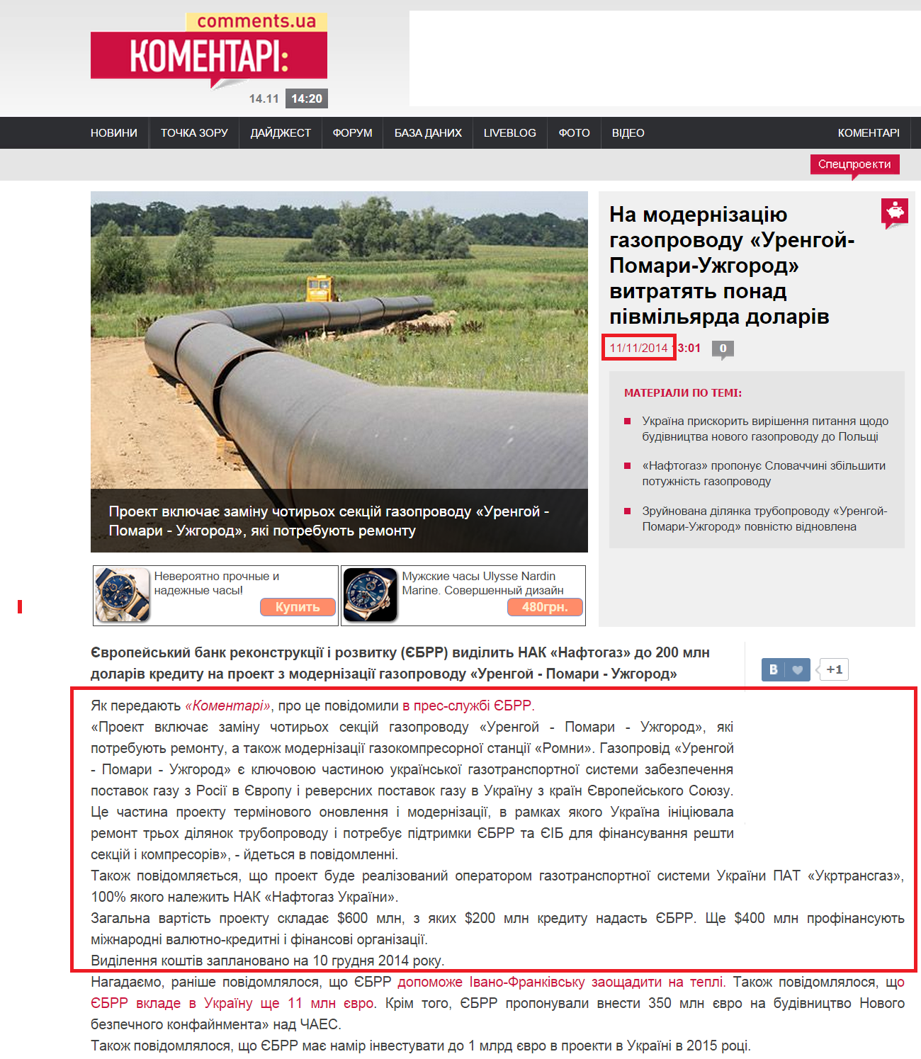 http://ua.comments.ua/money/244597-na-modernizatsiyu-gazoprovodu.html
