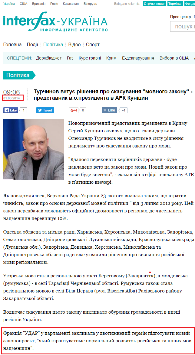 http://ua.interfax.com.ua/news/political/193560.html
