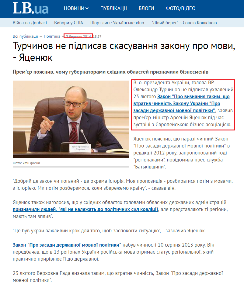 http://ukr.lb.ua/news/2014/03/03/258025_turchinov_podpisal_otmenu_zakona.html