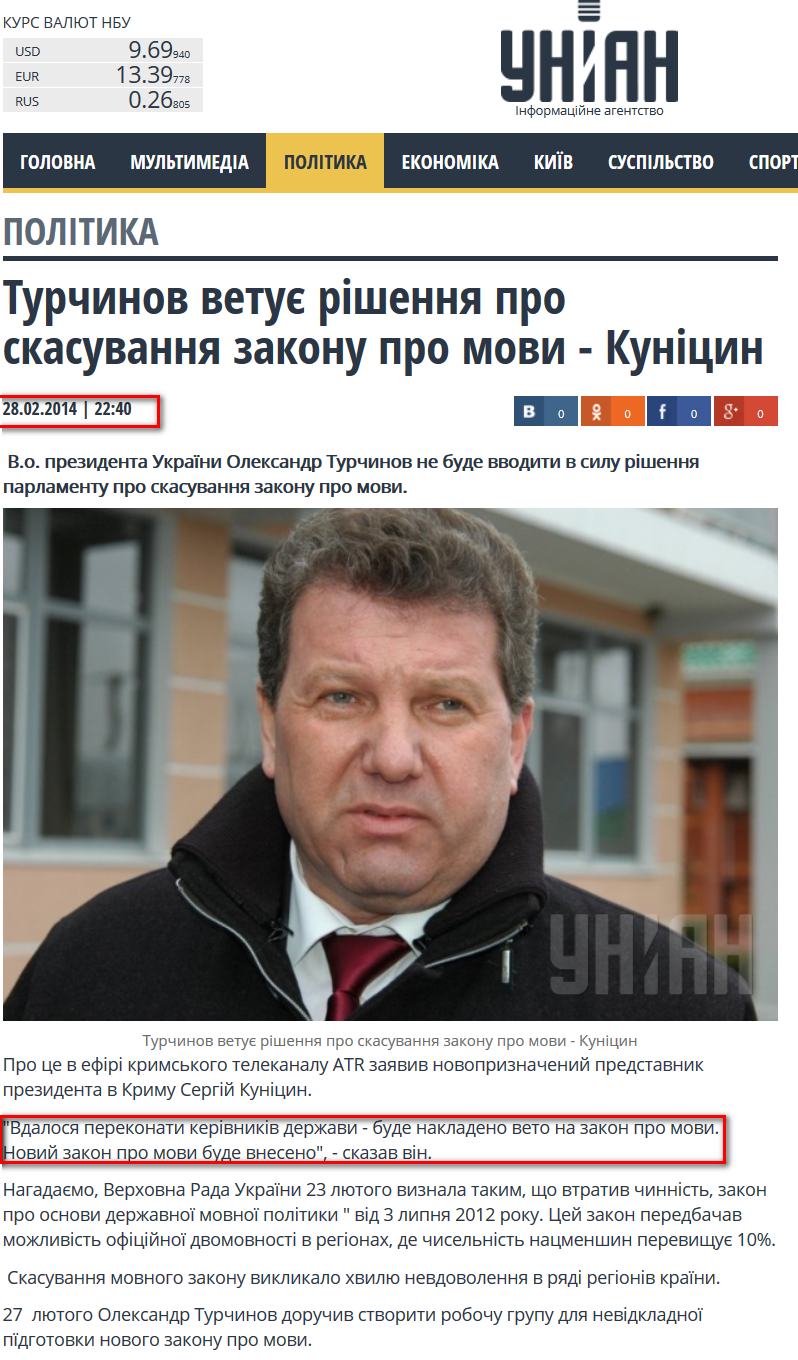 http://www.unian.ua/politics/891393-turchinov-vetue-rishennya-pro-skasuvannya-zakonu-pro-movi-kunitsin.html