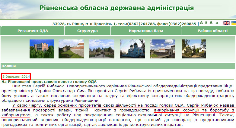 http://www.rv.gov.ua/sitenew/main/ua/news/detail/28197.htm