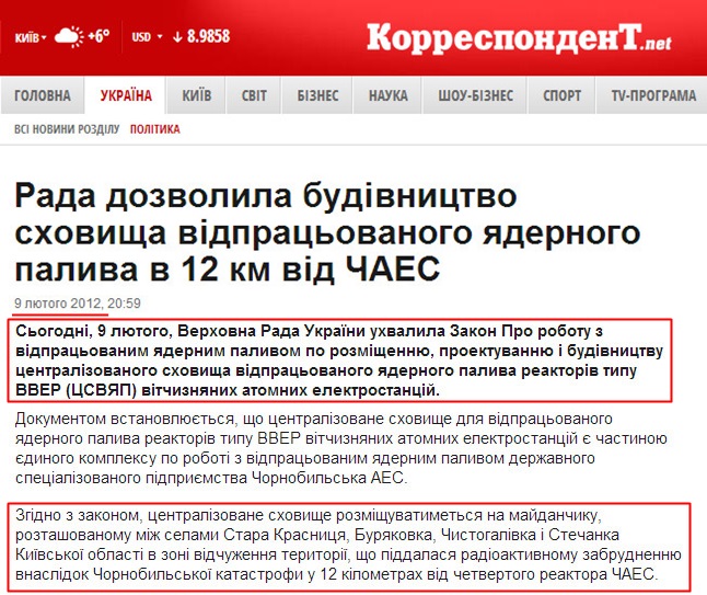 http://ua.korrespondent.net/ukraine/politics/1317376-rada-dozvolila-budivnictvo-shovishcha-vidpracovanogo-yadernogo-paliva-v-12-km-vid-chaes