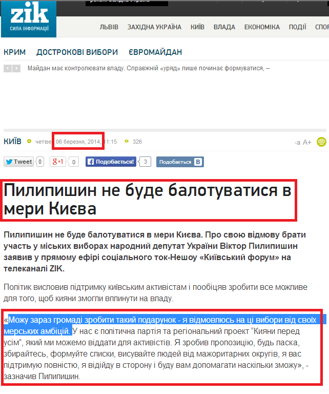 http://zik.ua/ua/news/2014/03/06/pylypyshyn_ne_bude_balotuvatysya_v_mery_kyieva_467908