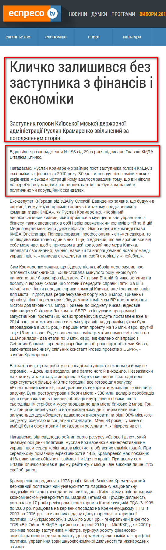http://espreso.tv/news/2014/09/02/klychko_zalyshyvsya_bez_zastupnyka_z_finansiv_i_ekonomiky