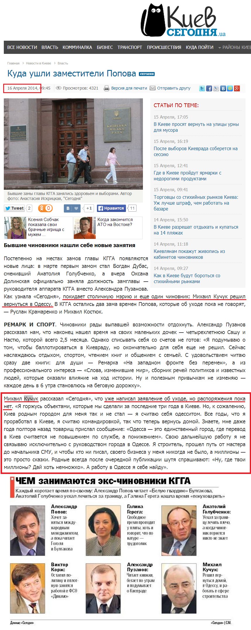 http://kiev.segodnya.ua/kpower/kuda-ushli-zamestiteli-popova-513312.html