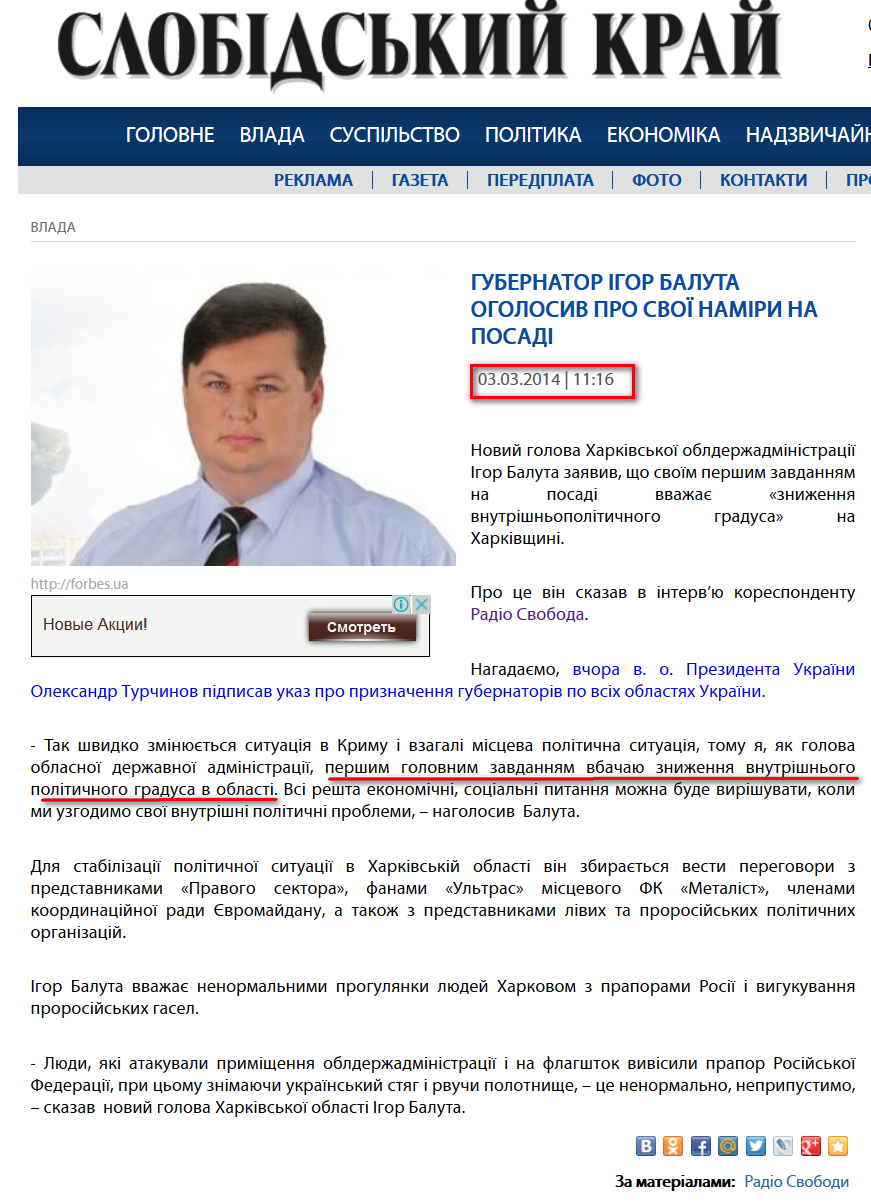 http://slk.kh.ua/news/vlada/gubernator-igor-baluta-ogolosiv-pro-svoyi-namiri-na-posadi.html