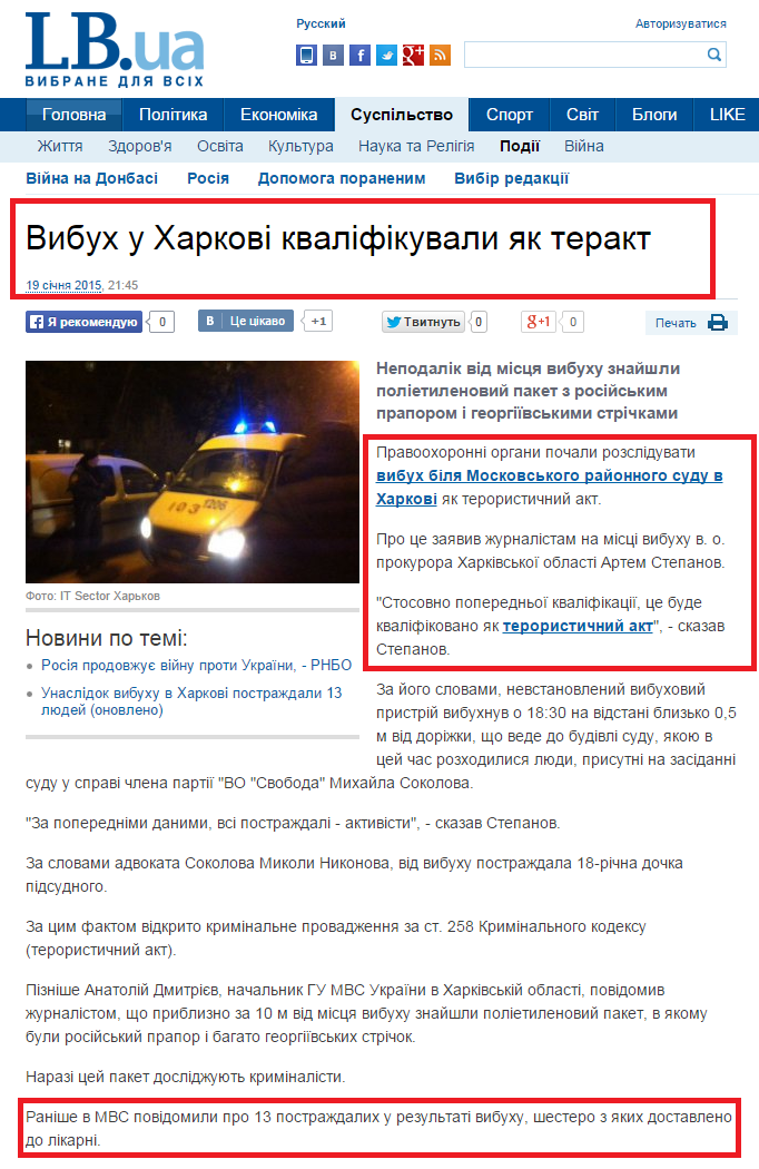 http://ukr.lb.ua/news/2015/01/19/292592_vibuh_harkovi_kvalifikuvali_yak.html
