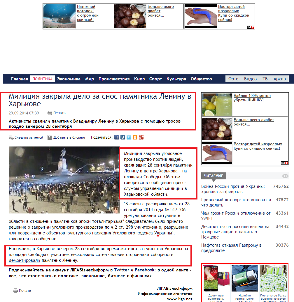 http://news.liga.net/news/politics/3479463-militsiya_zakryla_delo_za_snos_pamyatnika_leninu_v_kharkove.htm