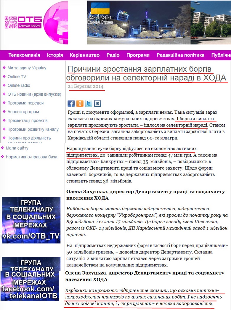 http://otb.com.ua/programs/inform-analit/novyny/prychyny-zrostannja-zarplatnyh-borhiv-obhovoryly-na-selektornij-naradi-v-hoda.html
