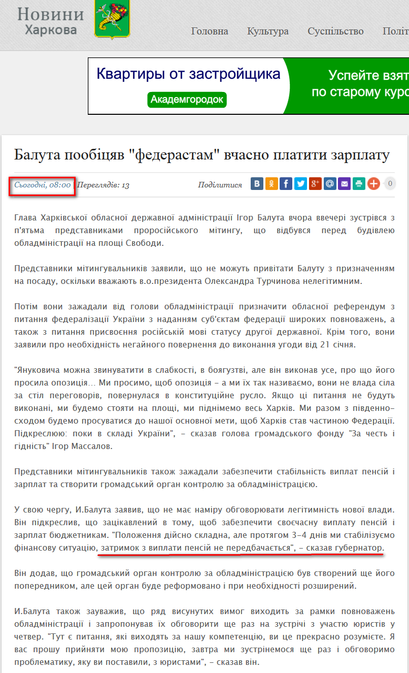 http://uanews.kharkiv.ua/other/2014/03/06/40310.html