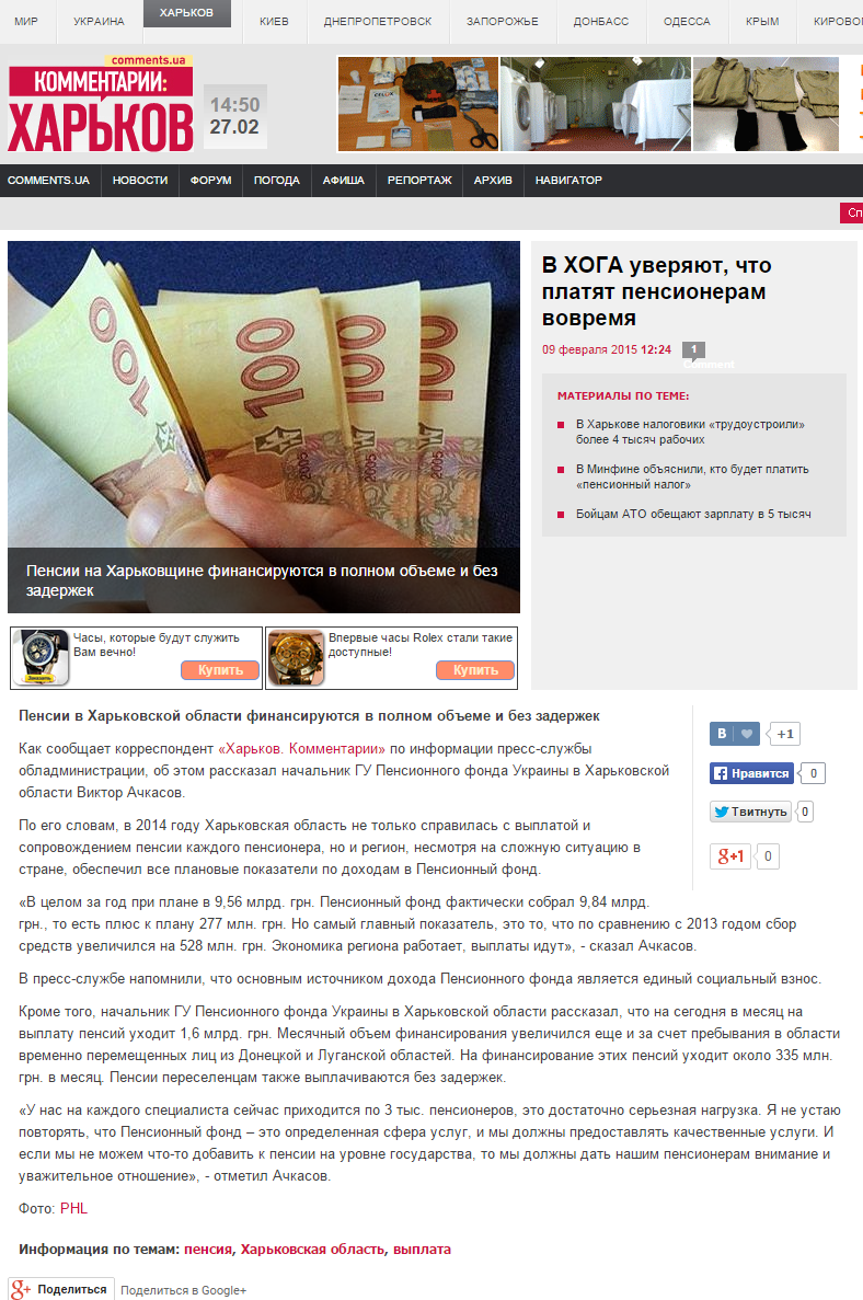 http://kharkov.comments.ua/news/2015/02/09/122410.html