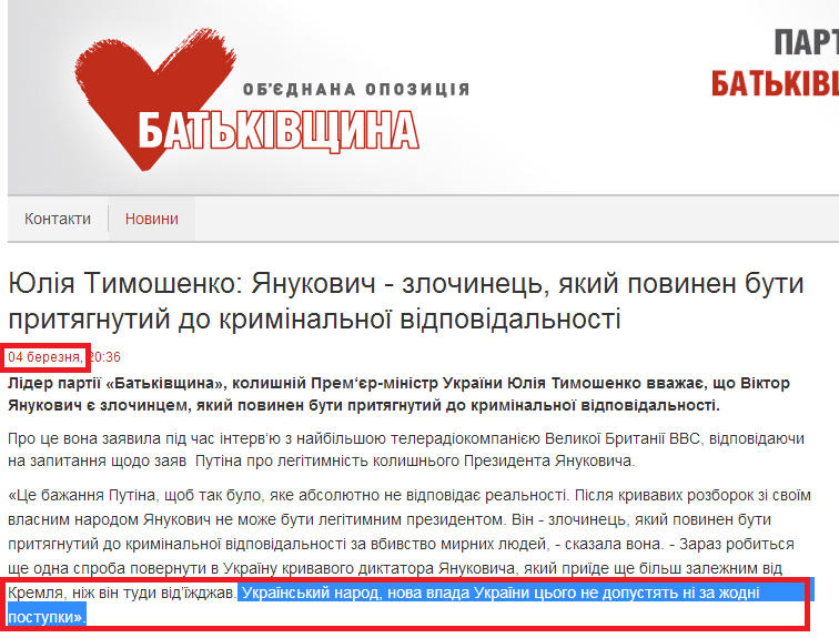http://batkivshchyna.com.ua/news/open/1028