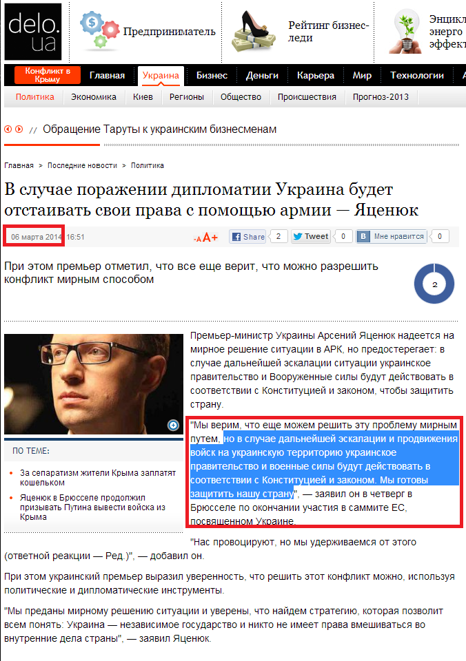 http://delo.ua/ukraine/v-sluchae-porazhenii-diplomatii-ukraina-budet-otstaivat-svoi-prav-229380/