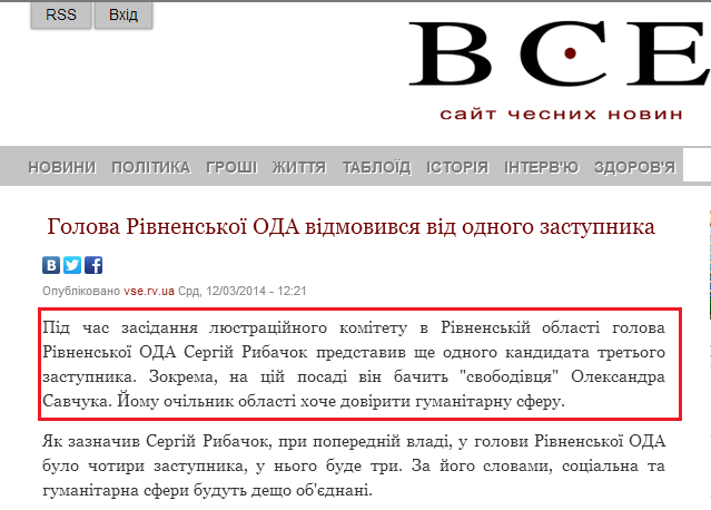http://vse.rv.ua/news/1394619683-golova-rivnenskoyi-oda-vidmovivsya-vid-odnogo-zastupnika.html
