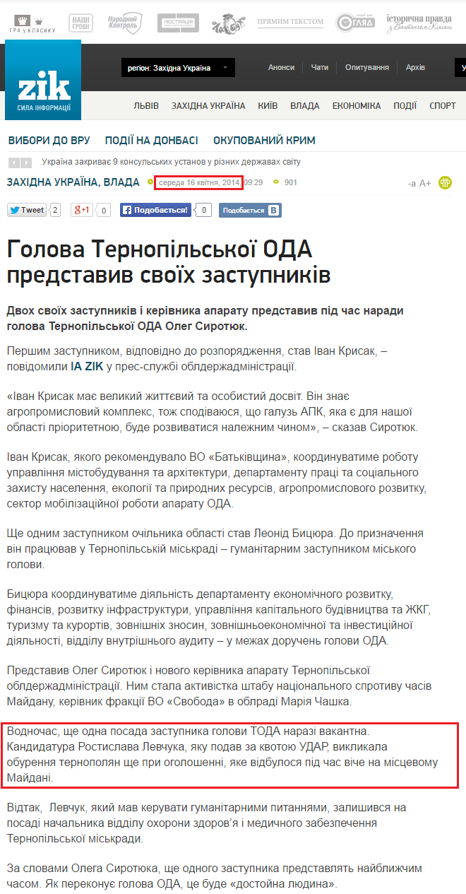 http://zik.ua/ua/news/2014/04/16/golova_ternopilskoi_oda_predstavyv_svoih_zastupnykiv_479958