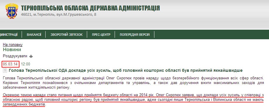 http://www.oda.te.gov.ua/main/ua/news/detail/66762.htm