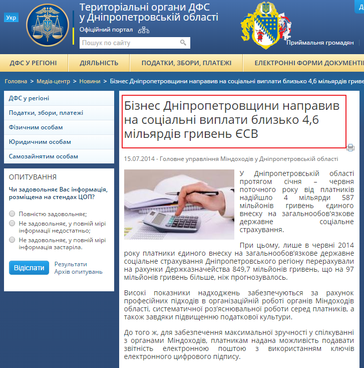 http://dp.sfs.gov.ua/media-ark/news-ark/155711.html
