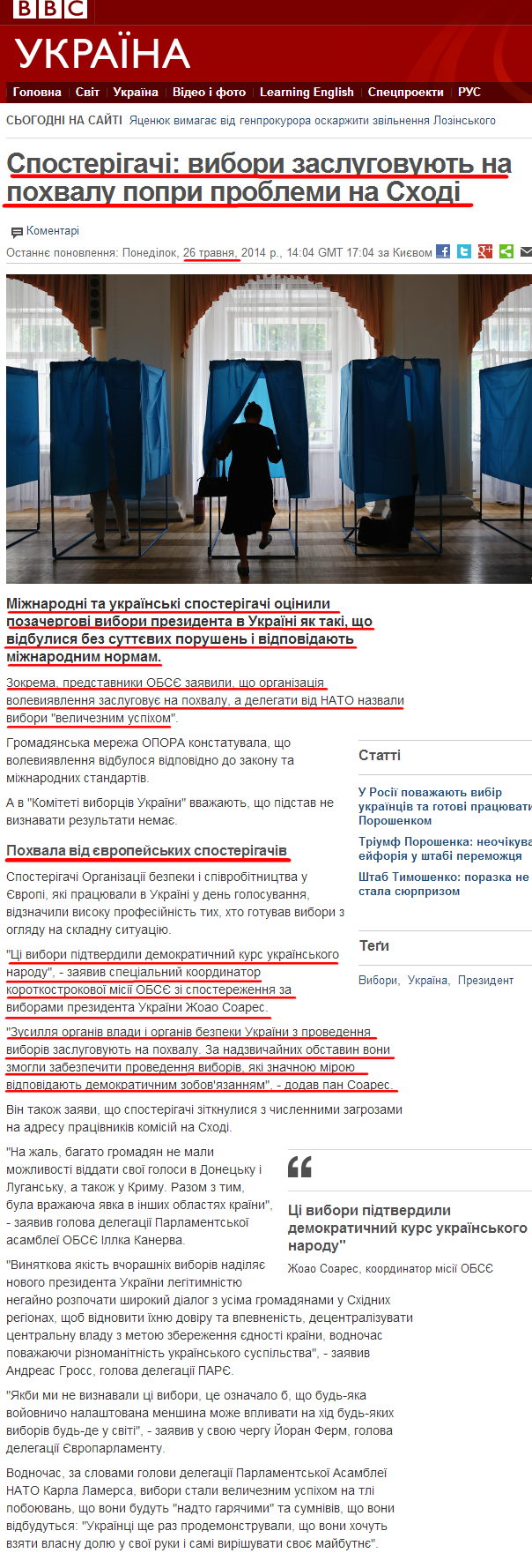 http://www.bbc.co.uk/ukrainian/politics/2014/05/140526_election_results_comments_rl.shtml