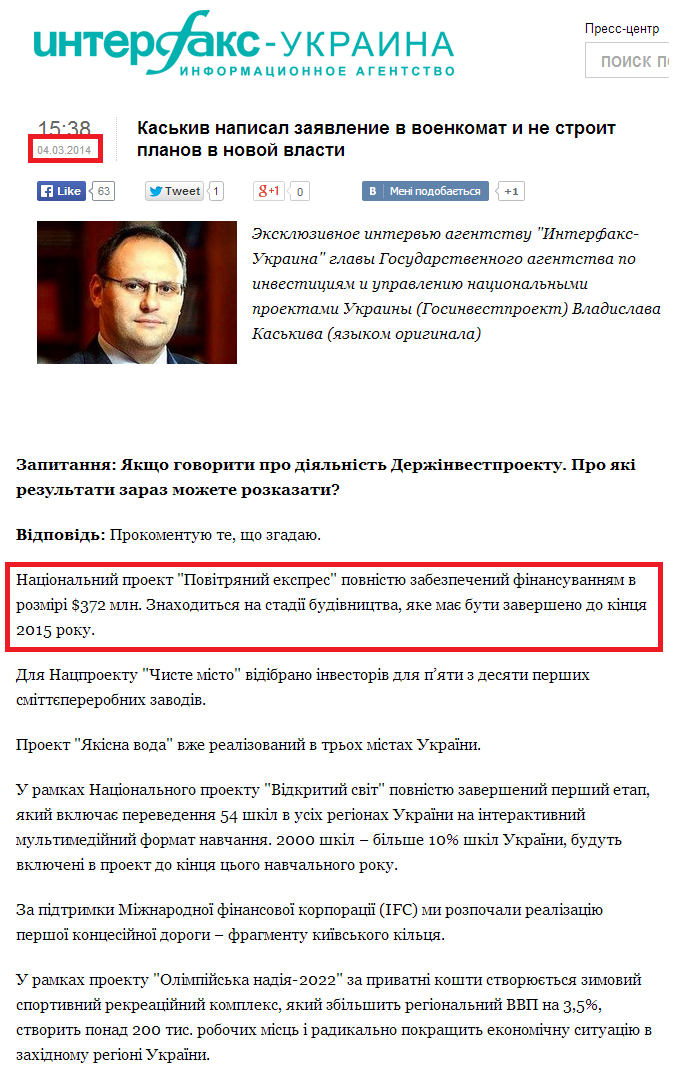 http://interfax.com.ua/news/interview/194332.html