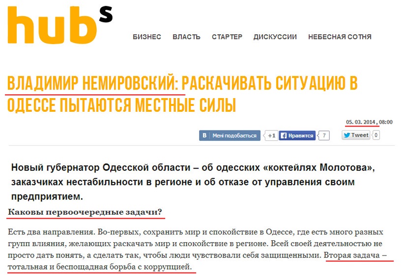 http://hubs.com.ua/authority/vladimir-nemirovskiy-raskachivat-situatsiyu-v-odesse-pyitayutsya-mestnyie-silyi.html