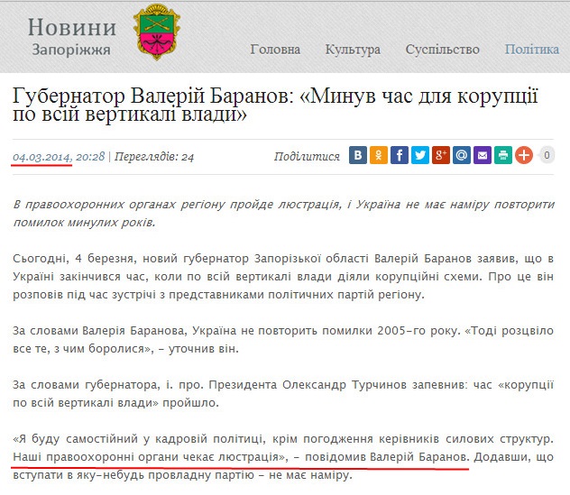 http://uanews.zp.ua/politics/2014/03/04/24622.html