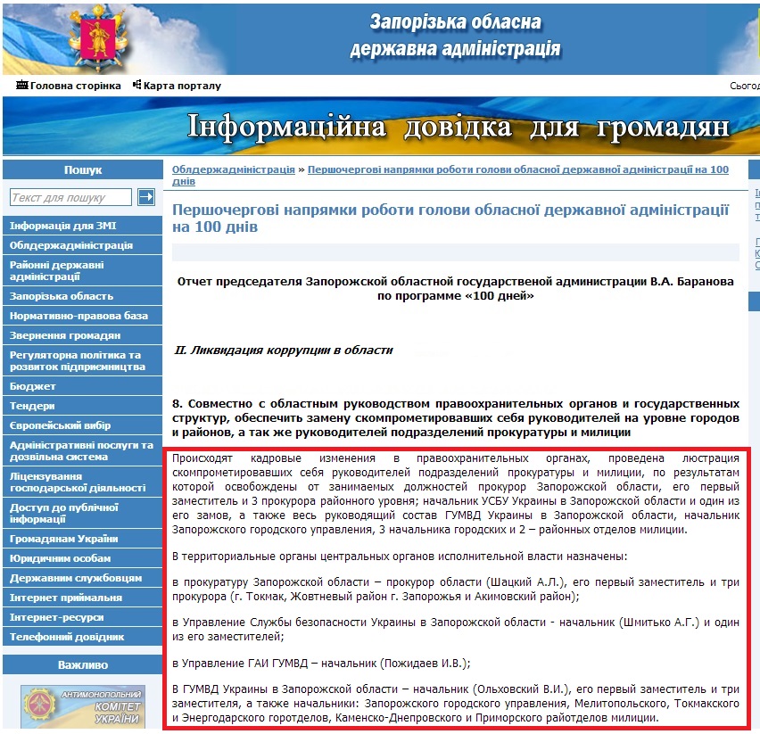 http://www.zoda.gov.ua/article/2130/pershochergovi-napryamki-roboti-golovi-oblasnoji-derzhavnoji-administratsiji-na-100-dniv.html