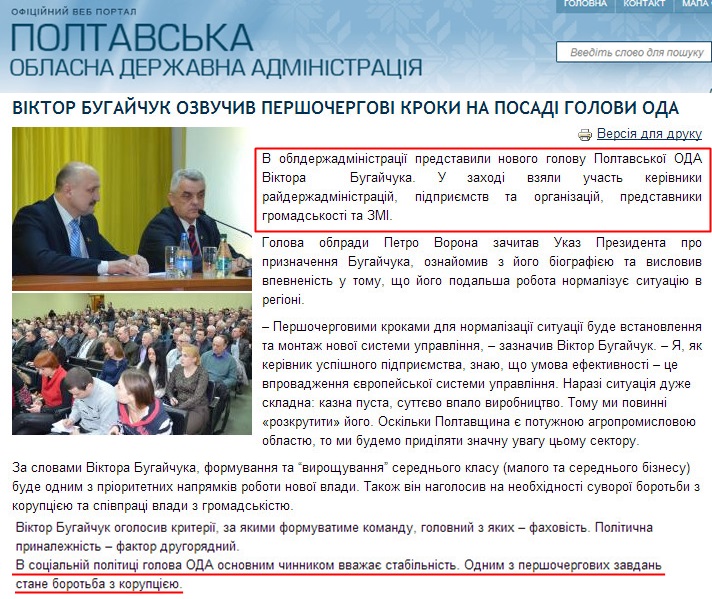 http://www.adm-pl.gov.ua/news/viktor-bugaychuk-ozvuchiv-pershochergovi-kroki-na-posadi-golovi-oda