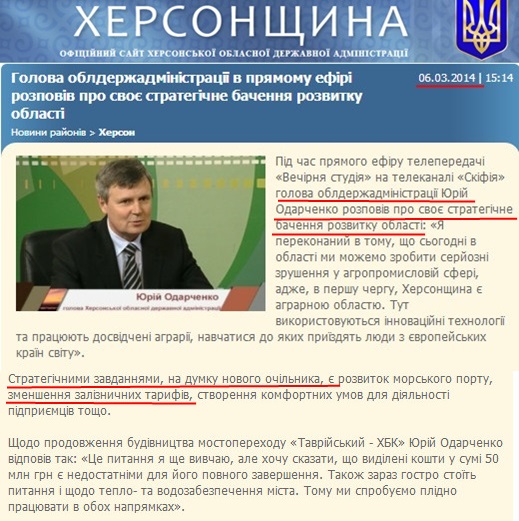 http://www.oda.kherson.ua/ua/news/predsedatel-oblgosadministracii-v-pryamom-ehfire-rasskazal-o-svoem-strategicheskom-videnii-razvitiya