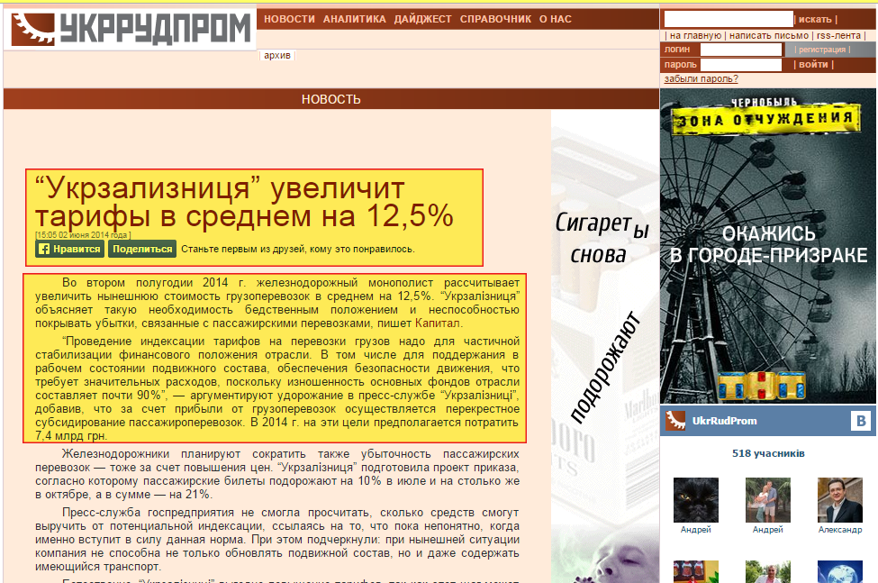 http://www.ukrrudprom.ua/news/Ukrzaliznitsya_uvelichit_tarifi_v_srednem_na_125.html