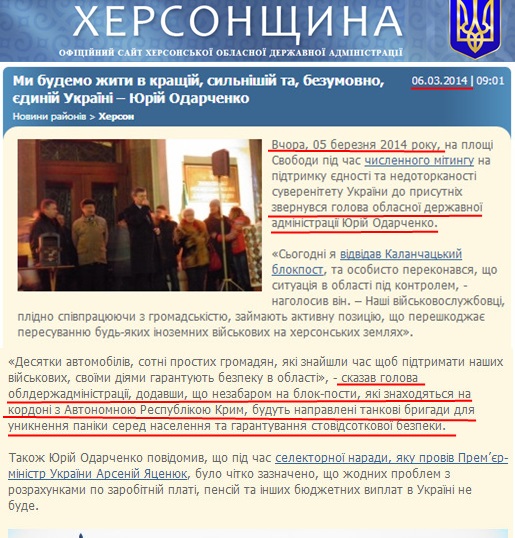 http://www.oda.kherson.ua/ua/news/my-budem-jit-v-luchshejj-silnojj-i-bezuslovno-edinojj-ukrainy-yurijj-odarchenko
