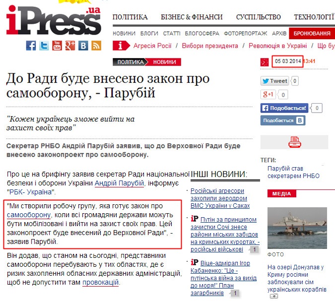 http://ipress.ua/news/do_rady_bude_vneseno_zakon_pro_samooboronu__parubiy_52272.html