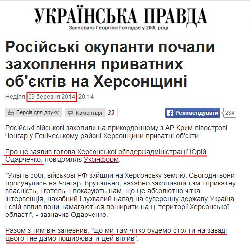 http://www.pravda.com.ua/news/2014/03/9/7018240/