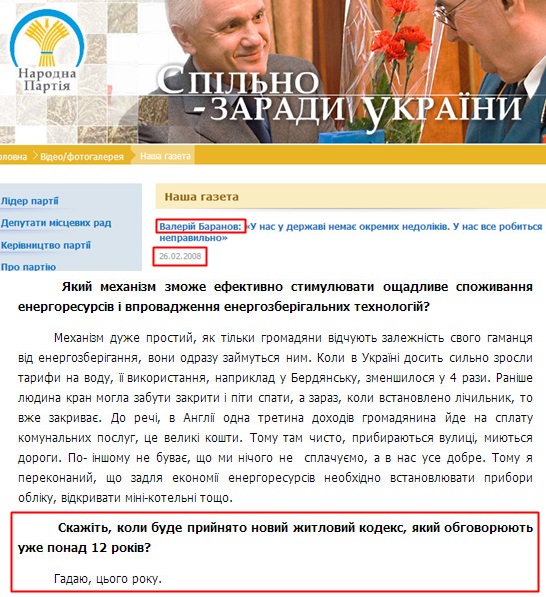 http://narodna.org.ua/news.php?AYear=2008&AMonth=2&ADay=26&ArticleID=4966&