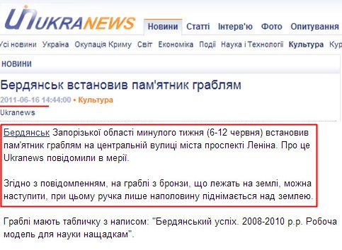http://ukranews.com/ru/news/culture/2011/06/16/46150