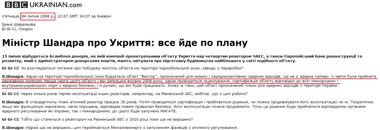 http://www.bbc.co.uk/ukrainian/indepth/story/2008/07/printable/080704_shandra_ie_is.shtml