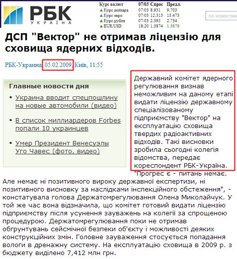 http://www.rbc.ua/ukr/newsline/show/gsp_vektor_ne_poluchil_litsenziyu_dlya_hranilishcha_yadernyh_othodov_050220090