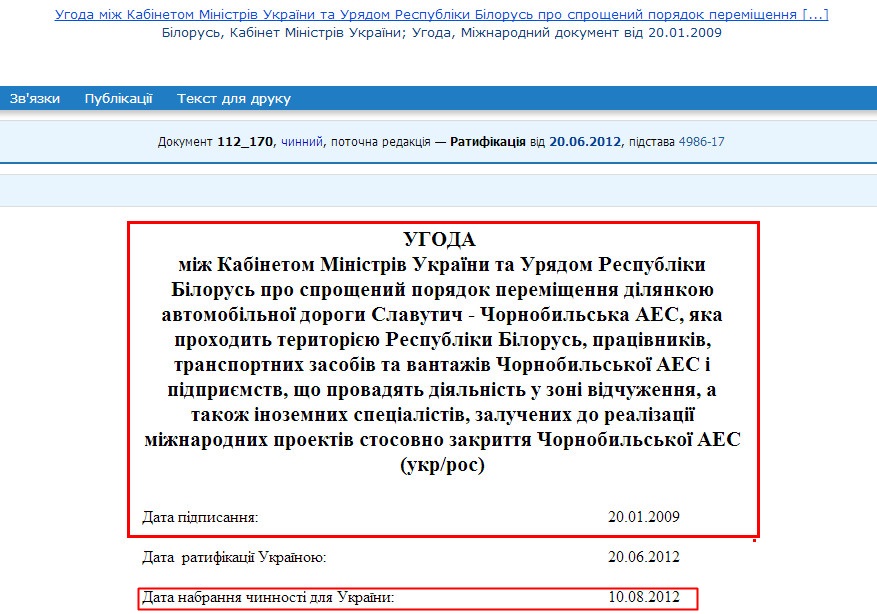 http://zakon4.rada.gov.ua/laws/show/112_170