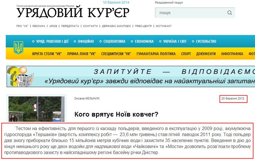 http://ukurier.gov.ua/uk/articles/kogo-vryatuye-noyiv-kovcheg/