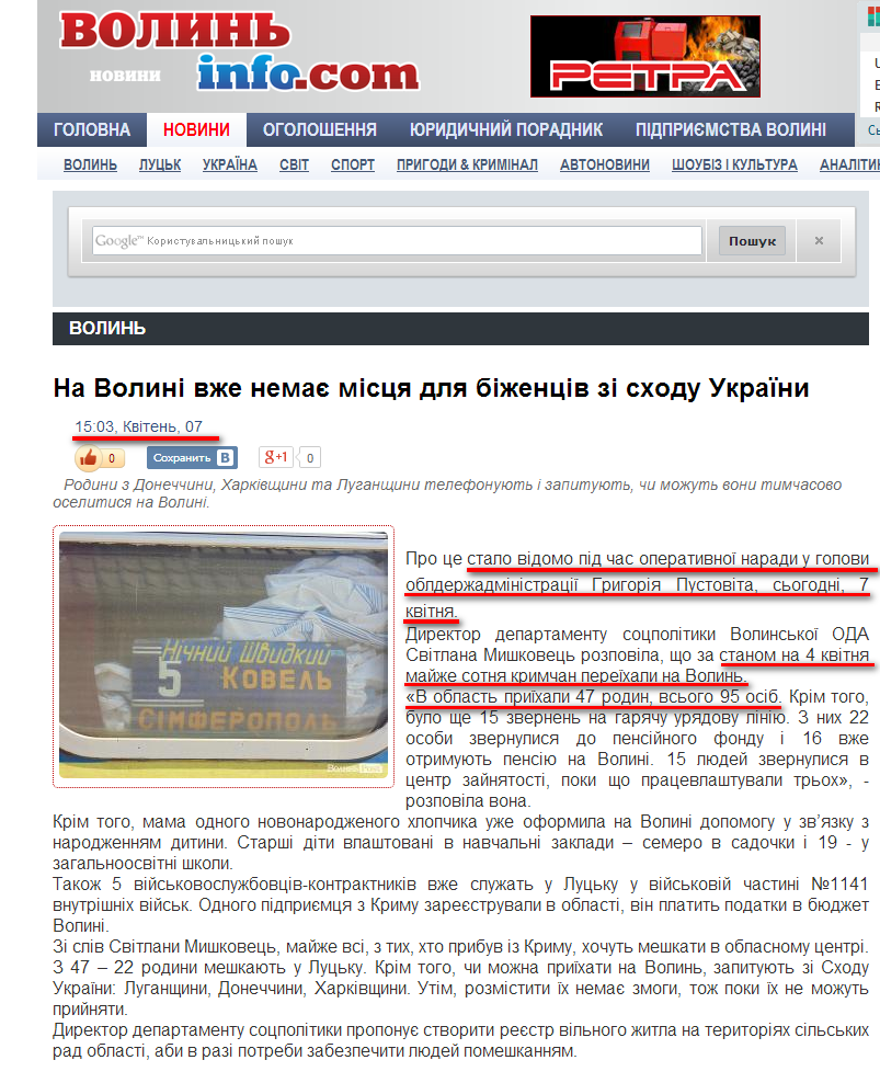 http://news.volyninfo.com/volyn/275041-na-volini-vzhe-nemaie-miscya-dlya-bizhenciv-zi-shodu-ukrayini.html