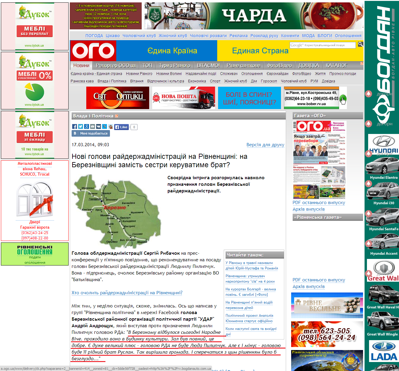 http://www.ogo.ua/articles/view/2014-03-17/49019.html