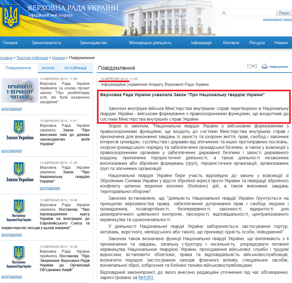 http://rada.gov.ua/news/Novyny/Povidomlennya/89411.html