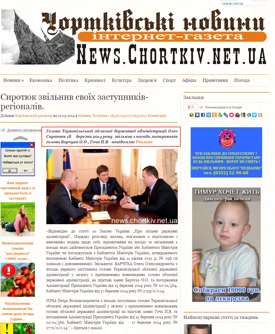 http://news.chortkiv.net.ua/syrotyuk-zvilnyv-svojih-zastupnykiv-rehionaliv/