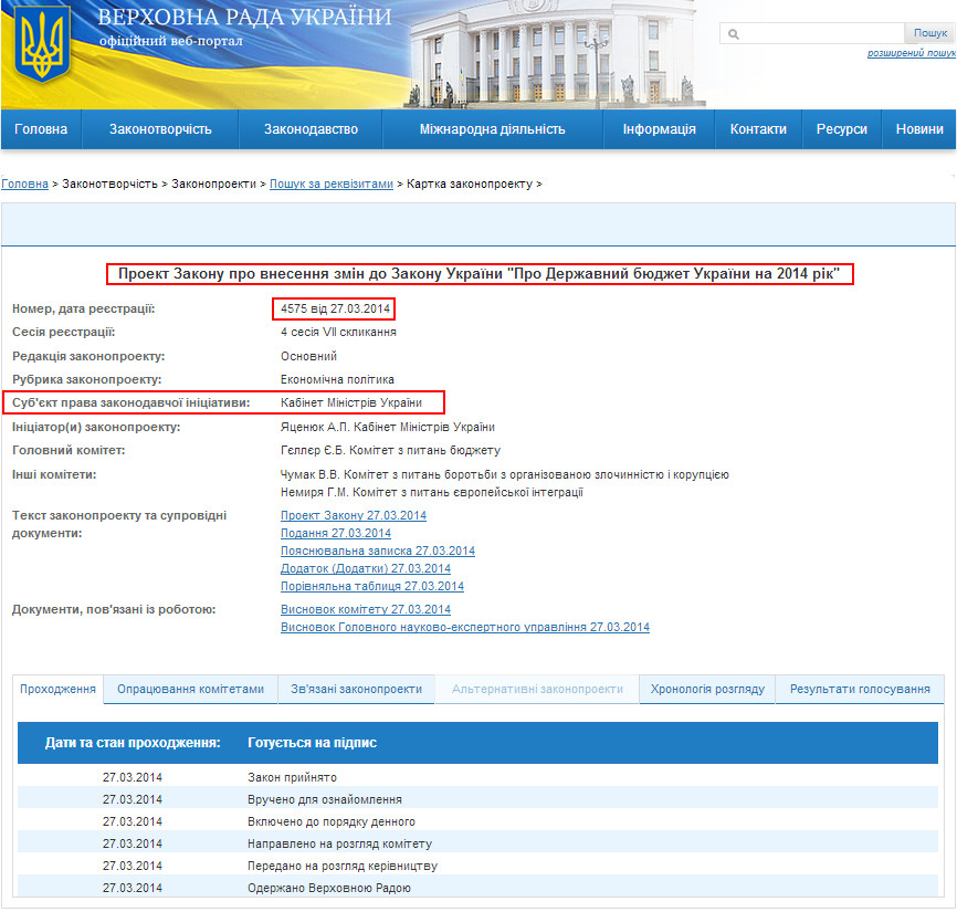 http://w1.c1.rada.gov.ua/pls/zweb2/webproc4_1?pf3511=50433