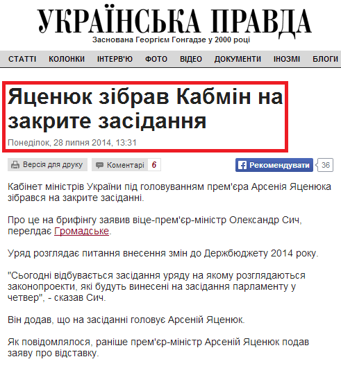 http://www.pravda.com.ua/news/2014/07/28/7033220/