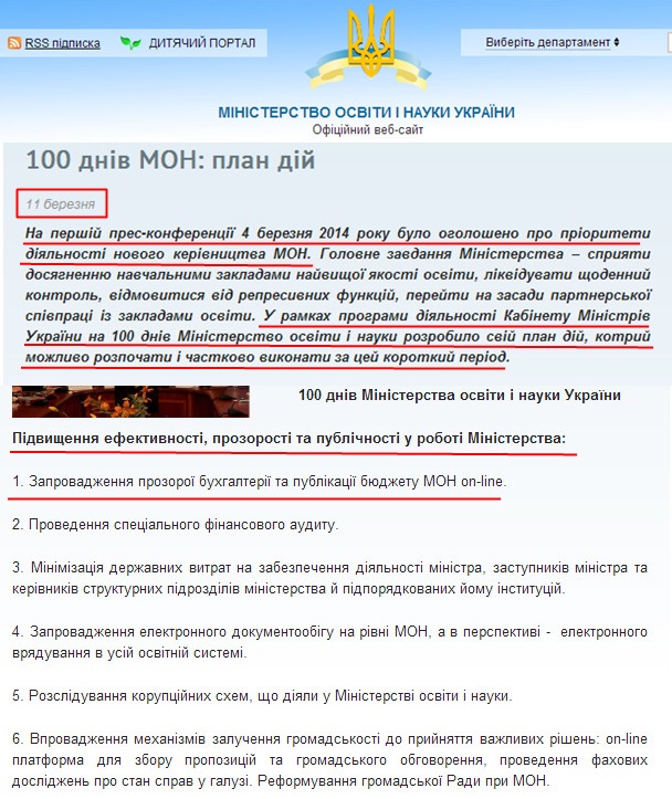 http://www.mon.gov.ua/ua/news/29481-100-dniv-mon-plan-diy