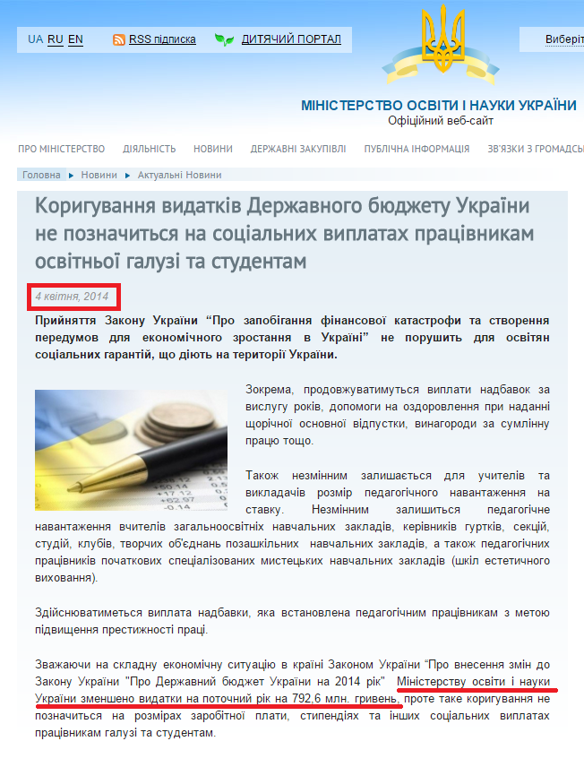 http://old.mon.gov.ua/ua/actually/30954-koriguvannya-vidatkiv-dergeavnogo-byudgeetu-ukrayini-ne-poznachitsya-na-sotsialnih-viplatah-pratsivnikam-osvitnoyi-galuzi-ta-studentam